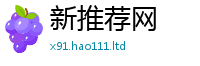 新奥2025年天天开好彩而2025年最新资料大全官网入口